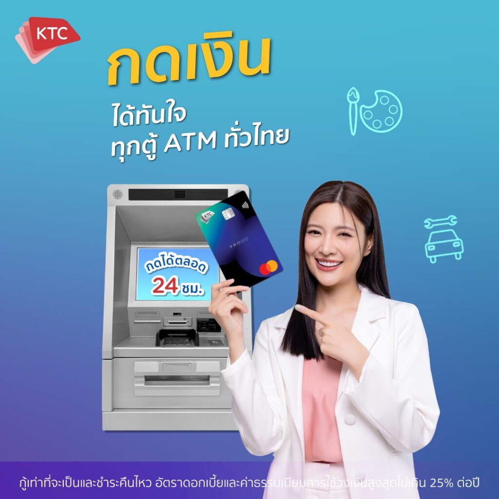 บัตรกดเงินสด KTC PROUD